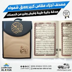  3 كتب دينية علمية طباعة مصاحف مصحف كتيبات عن روح الميت صدقة جارية مسابح مصلية ادعيه أدعية اذكار
