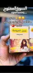  3 عسل العروسه مسمن ومبيض الوجه اصلي مجرب مضمون