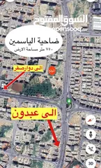  3 قطعه ارض سكنيه مميزه للبيع بجانب دوار الياسمين ارض سكنيه سكن ب  مساحه الارض 750 متر