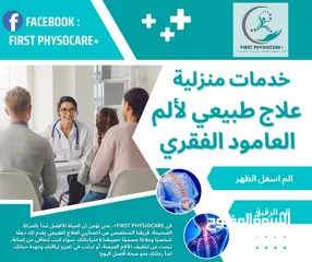  4 جلسات علاج طبيعي منزلية اخصائين علاج طبيعي لتقديم رعايه صحية من المنزل +First PhysioCare صحتك اولا..