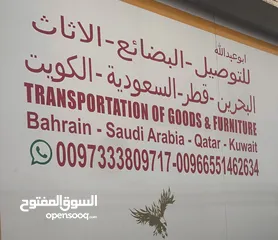  2 نقل عفش من البحرين الى السعوديه قطر الكويت