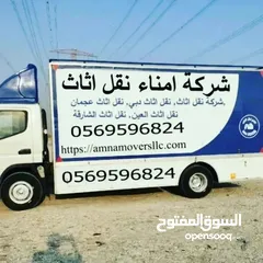  1 شركة أمناء موفيز نقل اثاث دبي