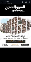  8 شقق للبيع في الدقم متاح للجميع جنسيات مع تأشيرة إقامة  Apartment For sale in Duqm  With Visa residen