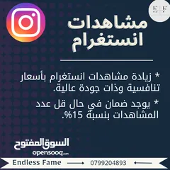  3 زيادة (متابعين/لايكات/مشاهدات/تعليقات) الانستغرام وبيع حسابات انستغرام بأسعار مغرية