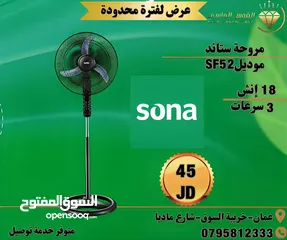  4 مراوح سونا المميزه جنب وستاند باسعار مميزه