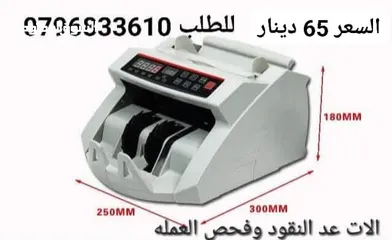  5 ماكينة آلة عد النقود الورقية Bill Counter عدادة نقود مع كشف تزوير للعملات المزورة عرض خاص