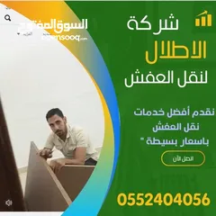  6 شركه الابداع لنقل العفش معا الفك والتركيب والتغليف والضمان