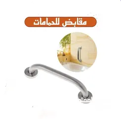  1 قضبان الحمام  بعرض مختلف يتراوح من 30 إلى 60 سم.