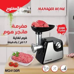  1 مفرمة اللحمة