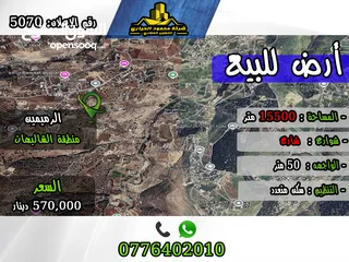  1 رقم الأعلان (5070) قطعة ارض للبيع في الرميمين