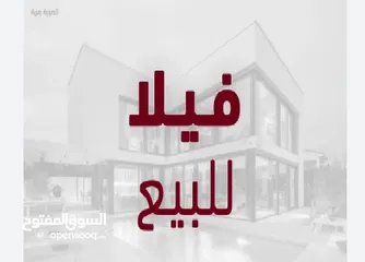  2 فيلا مستقلة للبيع خلف نادي الجواد العربي طريق المطار-الرقم المرجعي 13911