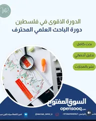  4 دورة الباحث العلمي المحترف