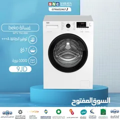  1 اقساط بدون دفعه اولى ( غسالة بيكو 7 كغم )