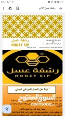  1 رشفه عسل لجميع انواع العسل اليمني البلدي الحضرمي الدوعاني رقم 1