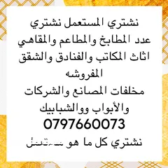  6 شراء المستعمل بجميع أنواعه