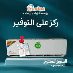  2 مكيفات جينيس (GENIUS) بالتقنية اليابانية A+++ كفاله 5سنوات داخلي وخارجي