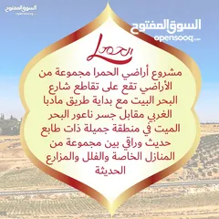  3 أرض 771م للبيع بالأقساط ضمن مشروع أراضي الحمرا عمان ناعور ام القطين