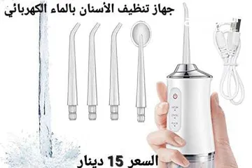  9 سعر جهاز تنظيف الأسنان بالماء مضخة اسنان جهاز تنظيف الأسنان المائي تنظيف الأسنان بضغط الماء منظف