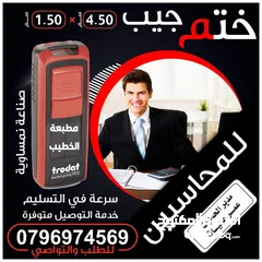  11 اختام فوريه ختم  شركات محل للاختام  مؤسسه فواتير محل اختام للاختام مطبعة طبيب ترفيع