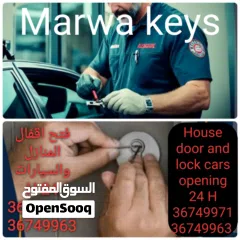  1 فتح اقفال المنازل والسيارات المغلقة بدون ضرر وأفضل الطرق  24 ساعة