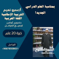  1 متخصص في التربية الإسلامية واللغة العربية