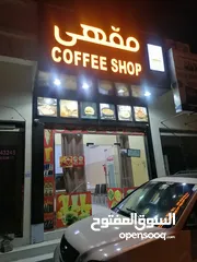  1 فرصة فوق الخيال مقهى للبيع او للإستثمار Cafe for sale or investment