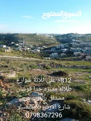  9 (700 متر للبيع على شارعين ذات اطلاله مميزه بالقرب من شارع الاردن وأبونصير حوض المعمر قوشان مستقل)