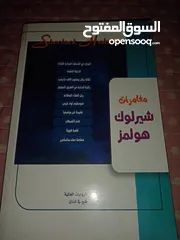  2 كتاب مغامرات شيرلوك هولمز باللغة العربية