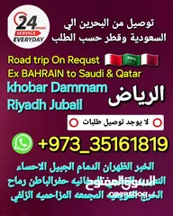  10 توصيل من البحرين الي  الخبرالدمام الجبيل الرياض  الكويت قطر الخفجي الاحساء النعيريه  مطار الدمام