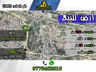  1 رقم الأعلان (5113) قطعة ارض للبيع في ياجوز قرب مدارس اليوبيل