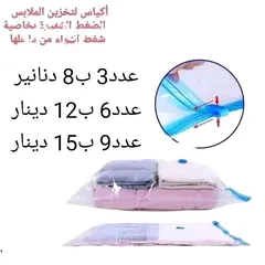  1 اكياس تخزين الملابس والحرامات مقاسين