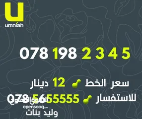  30 فقط ب (( 12 )) دينار ارقام امنية مميزة