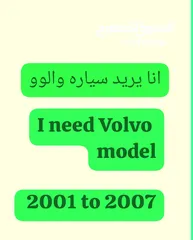  1 انا يريد سياره والوو model 2001 to 2007