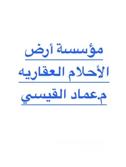  2 مجمع تجاري للبيع في صويلح مؤسسة ارض الاحلام العقارية