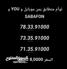  2 أرقام ذهبية و توأم تسلسلي و توأم متطابق  ارقام بأسعار مغرية