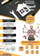  16 مؤسسة العامر لكافة خدمات الصيانة