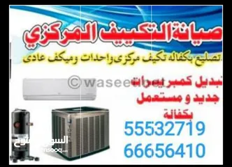  2 center air conditioniner