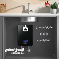  8 سخان ماء فوري ديجيتال ماركة [ eco ]  يستخدم للدش او دش ومغسلة او مجلى