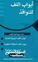  14 رولينج شتر باب الجراج   المتوفرة التركيب الامداد خدماتنا  الدعم الفني الأصلاح