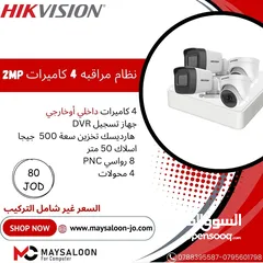  1 نظام كاميرات مراقبه 4 كاميرات 2MP بافضل الاسعار