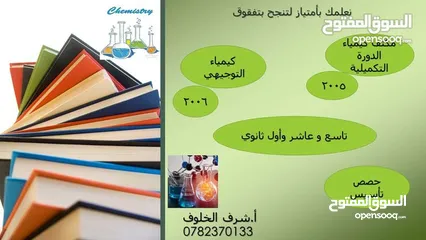  1 مكثف كيمياء 2006 و 2007 توجيهي مدرس خاص كيمياء