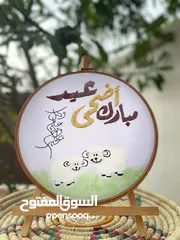  1 لوحة عيد أضحى مُبارك