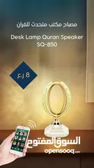  1 مصباح مكتب متحدث للقرآن Desk Lamp Quran Speaker SQ-850