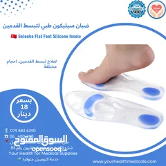  1 ضبان طبي سيليكون لتبسط القدمين صناعة تركية Gelenke Flat Foot Silicone Insole