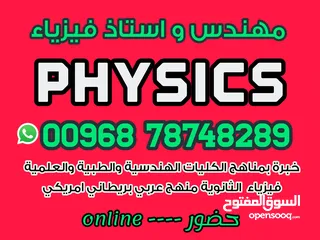  7 مدرس فيزياء  physics معلم فيزياء  و علوم  بمسقط physics teacher