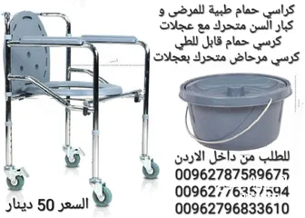  2 كرسي تواليت لكبار السن يتميز بأربع عجلات قوية مع خاصية تأمين العجلات للحفاظ على الثبات و يوفر الدعم