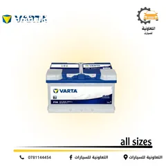  1 التعاونية للسيارات - بطاريات - زينة سيارات - إطارات - لوازم السيارات