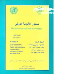  4 كتب الكترونية طبية كيميائية صيدلانية على فلاشة اسعار مختلفة