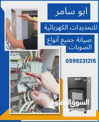  2 كهربجي معلم