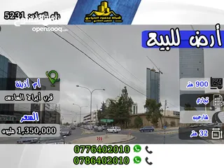  1 رقم الاعلان (5230) أرض مميزة في شفا بدران حي الموحدين خلف الاكاديمية البحرية